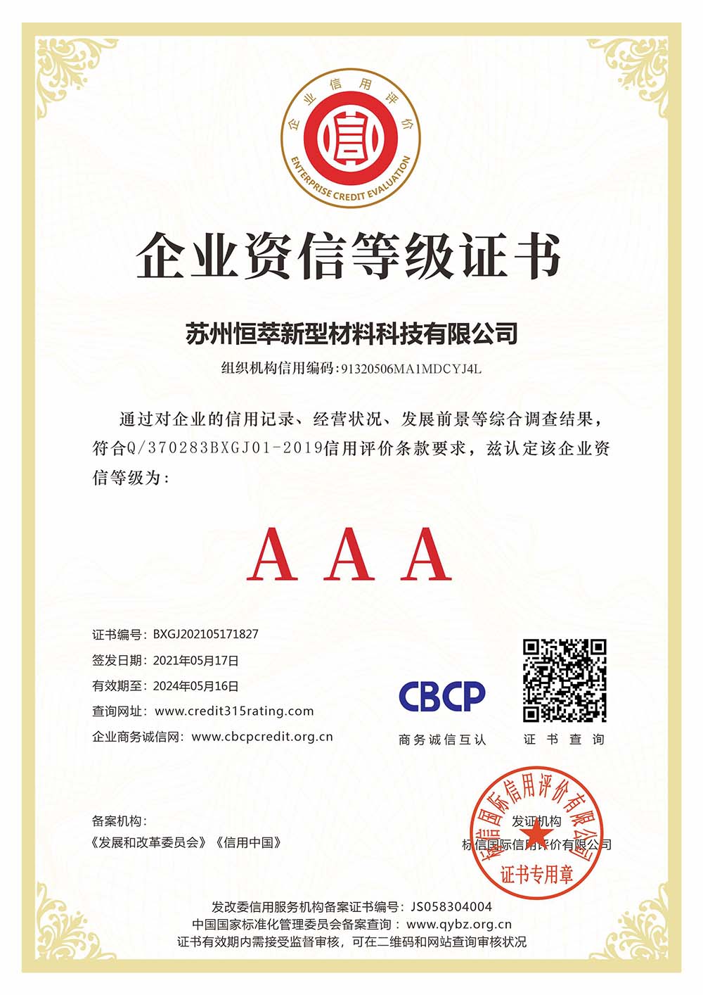 企業(yè)資信等級證書