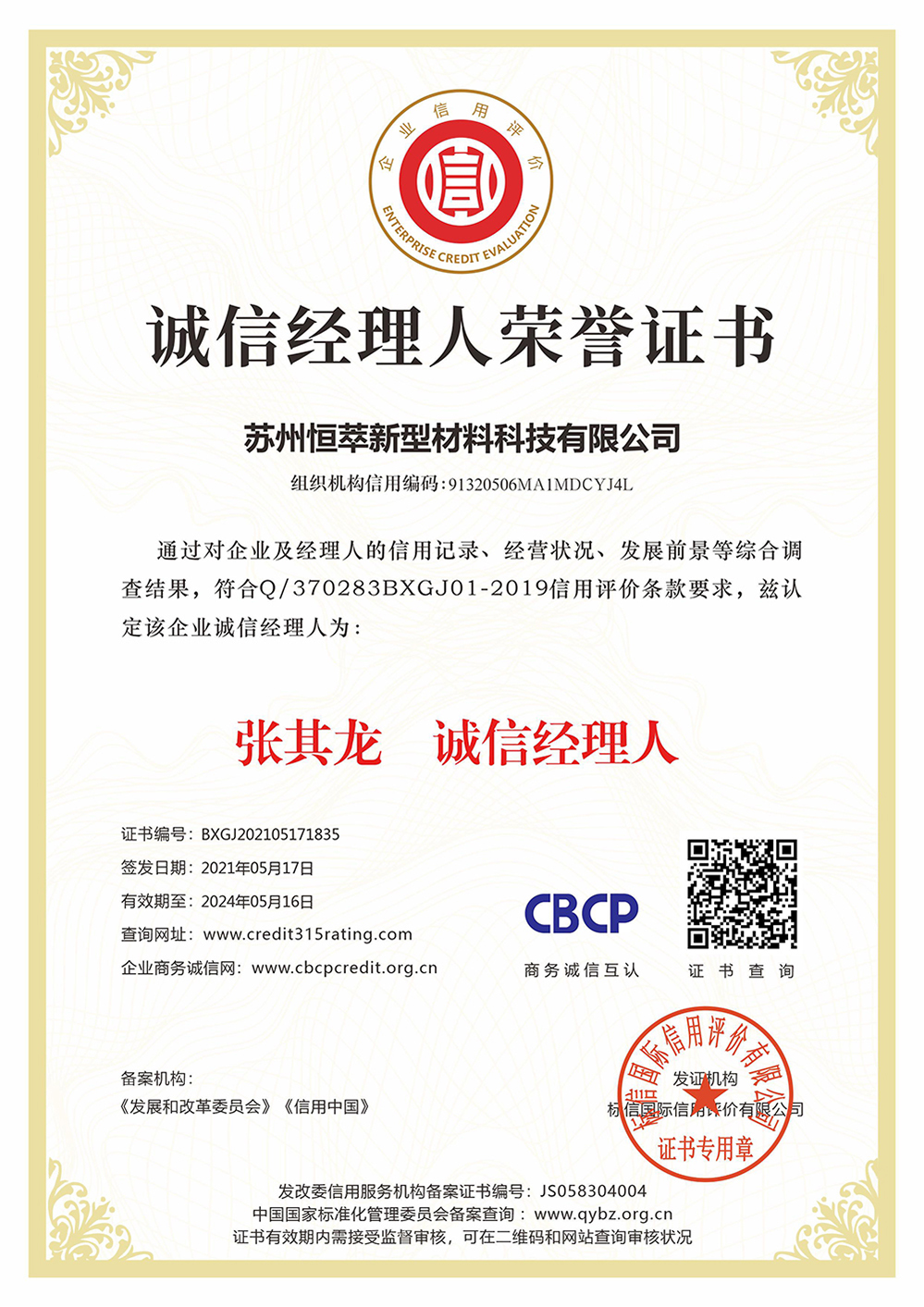 信經(jīng)理人榮譽證書