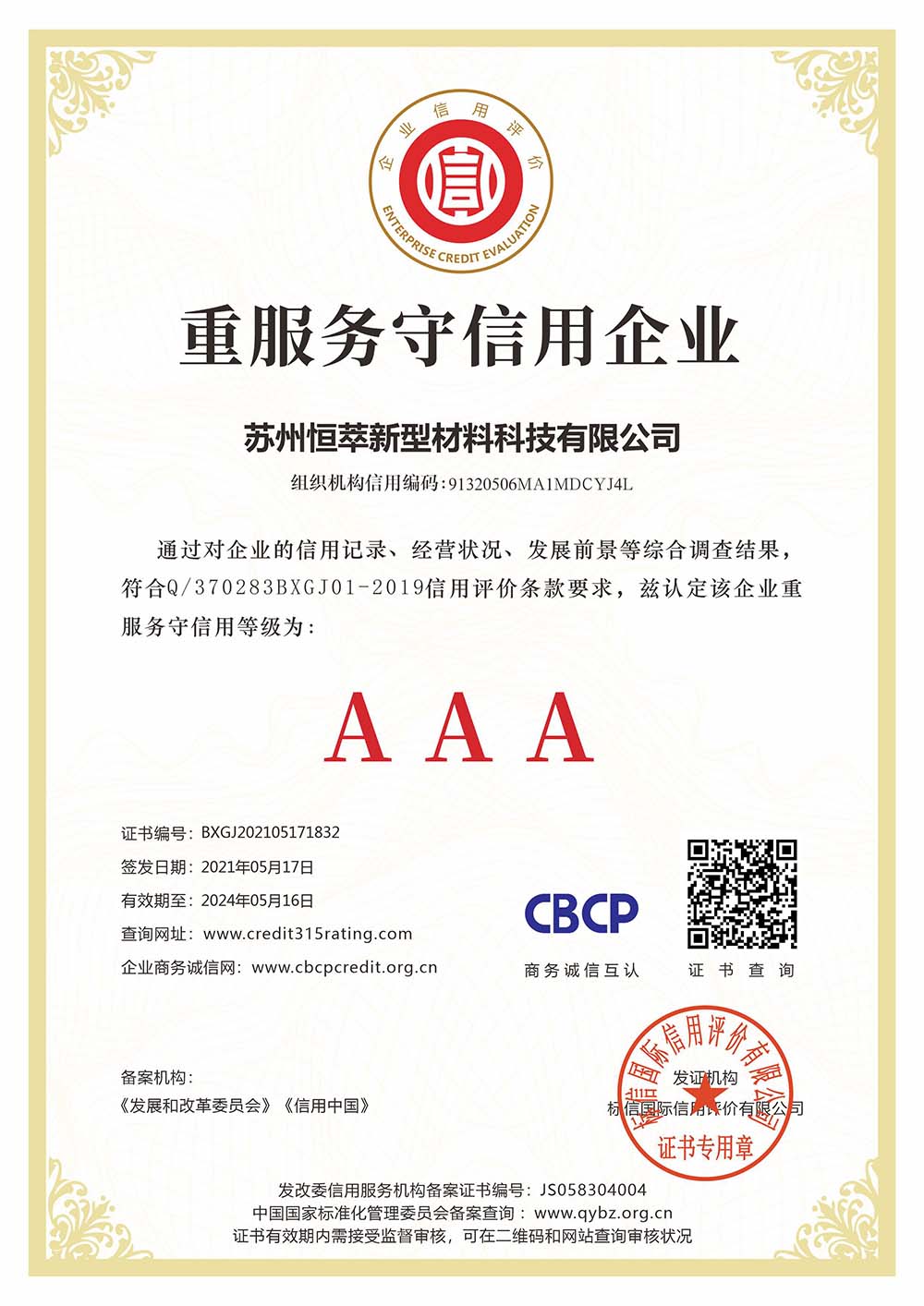 重服務(wù)守信用企業(yè)